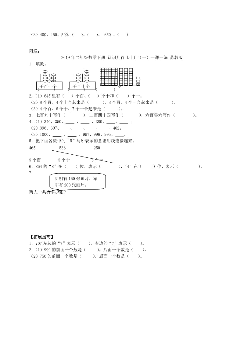 2019年二年级数学下册 认识几百几十一课一练 苏教版.doc_第2页