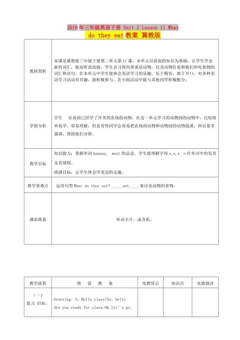 2019年三年级英语下册 Unit 2 Lesson 11 What do they eat教案 冀教版.doc_第1页