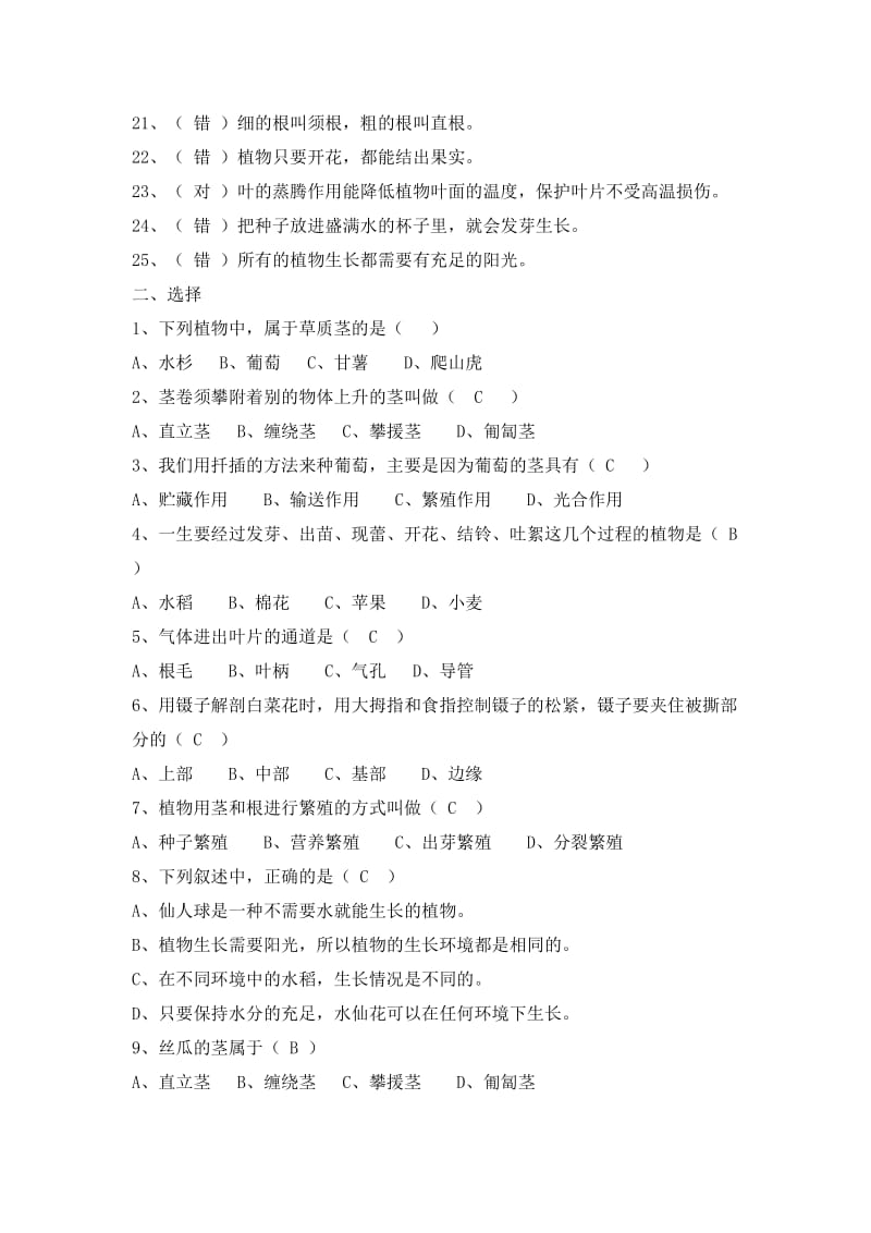 2019年小学科学(常识)学科基础知识复习题.doc_第2页