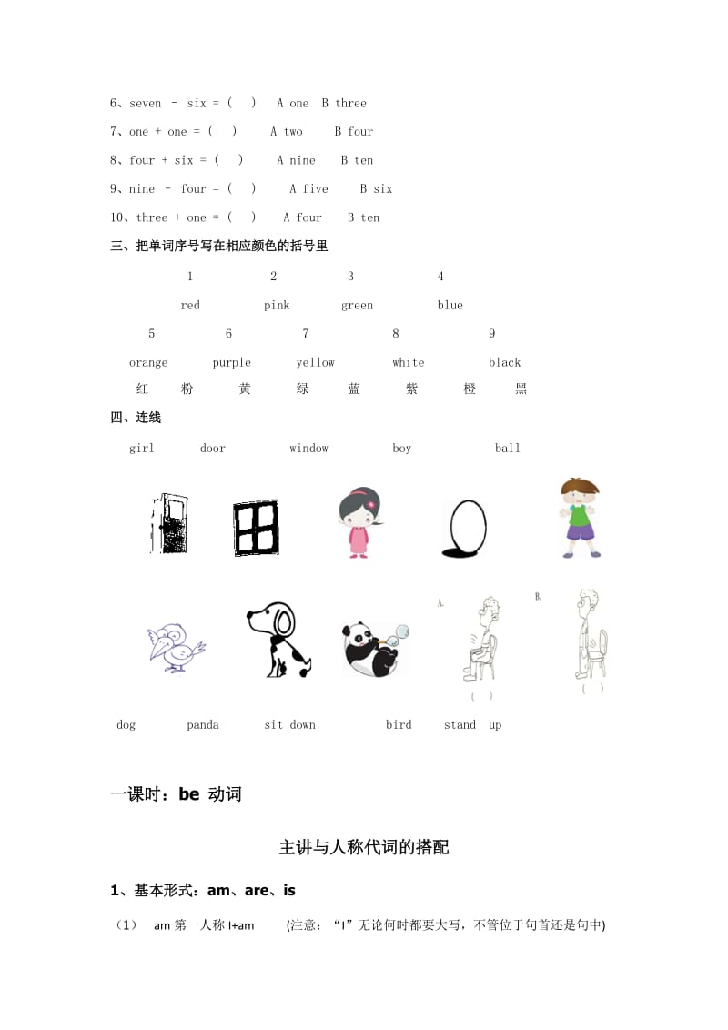 2019年小学一年级英语上册单词测试题 (I).doc_第2页