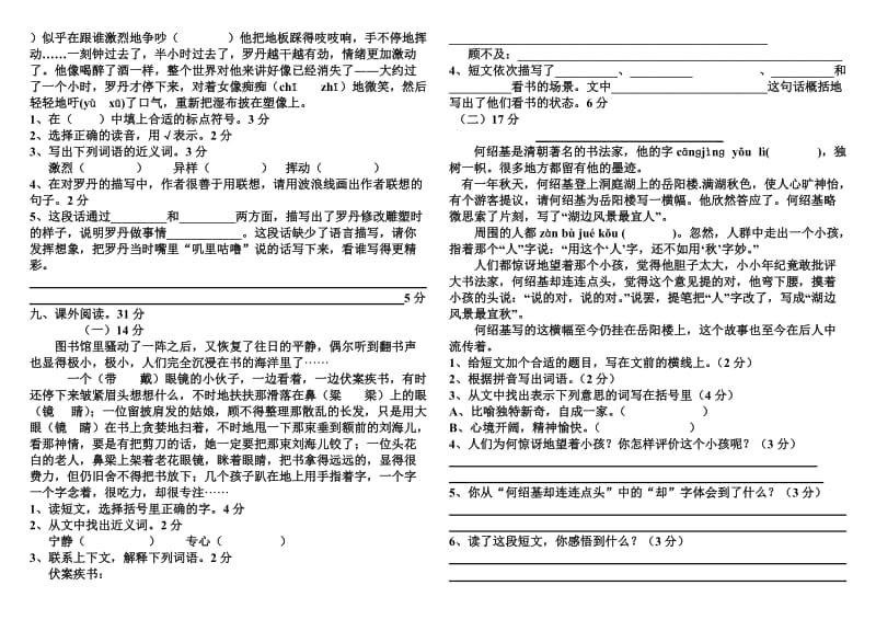 2019年四年级语文下册第七单元周清检测试卷A.doc_第2页