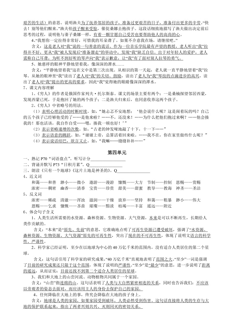 2019年六年级语文上册课内复习资料-新课标人教版小学六年级.doc_第3页