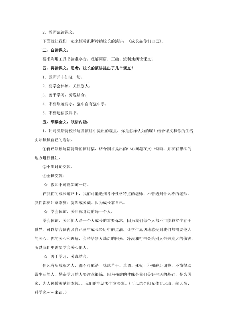 2019年六年级语文下册第31课成长靠你们自己交流感悟教学设计冀教版.doc_第2页