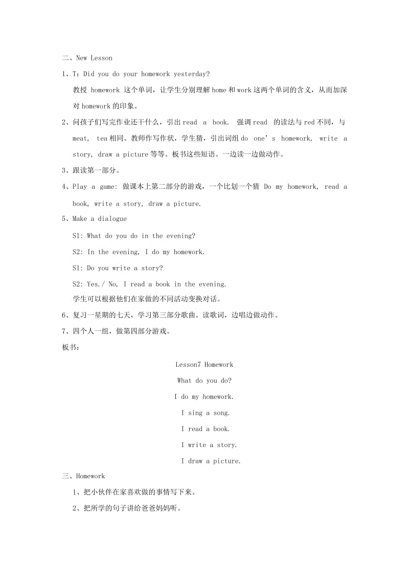 2019年四年级英语上册《Lesson 7 Homework》教案 冀教版.doc_第2页