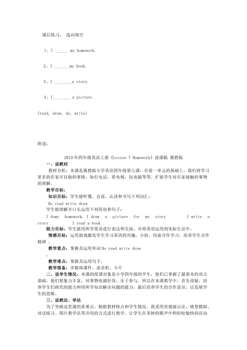 2019年四年级英语上册《Lesson 7 Homework》教案 冀教版.doc_第3页