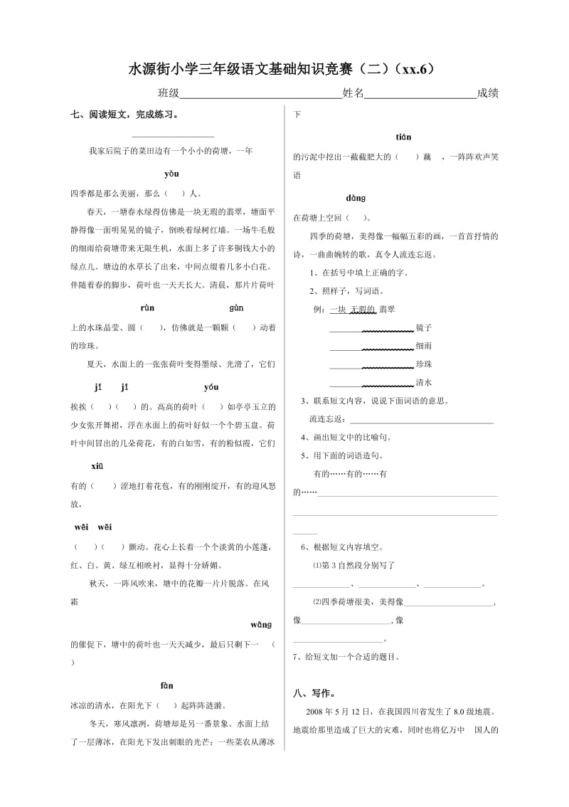 2019年三年级语文下册基础知识竞赛题-小学三年级冀教版.doc_第3页