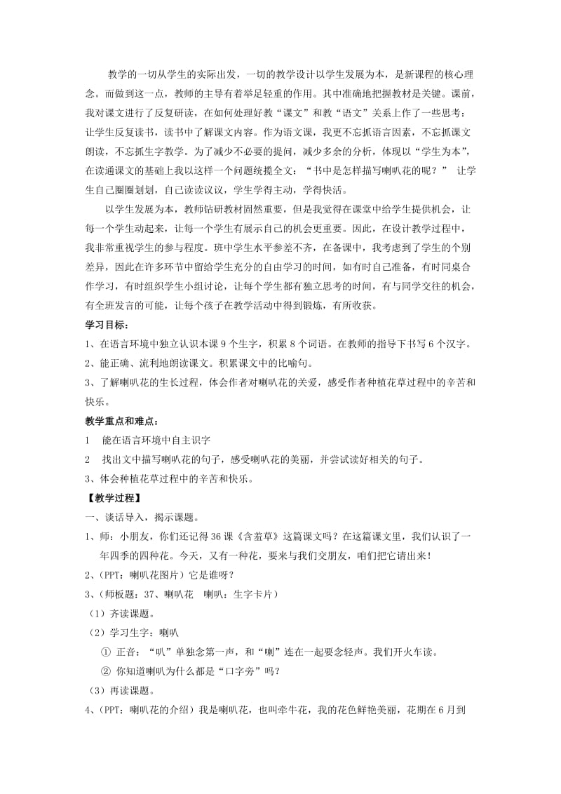 2019春沪教版语文二下《喇叭花》word教学设计.doc_第2页