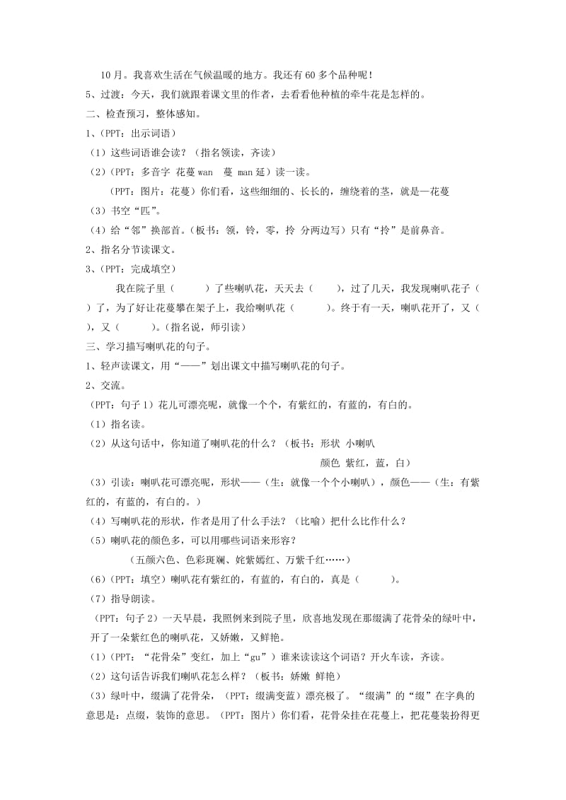 2019春沪教版语文二下《喇叭花》word教学设计.doc_第3页