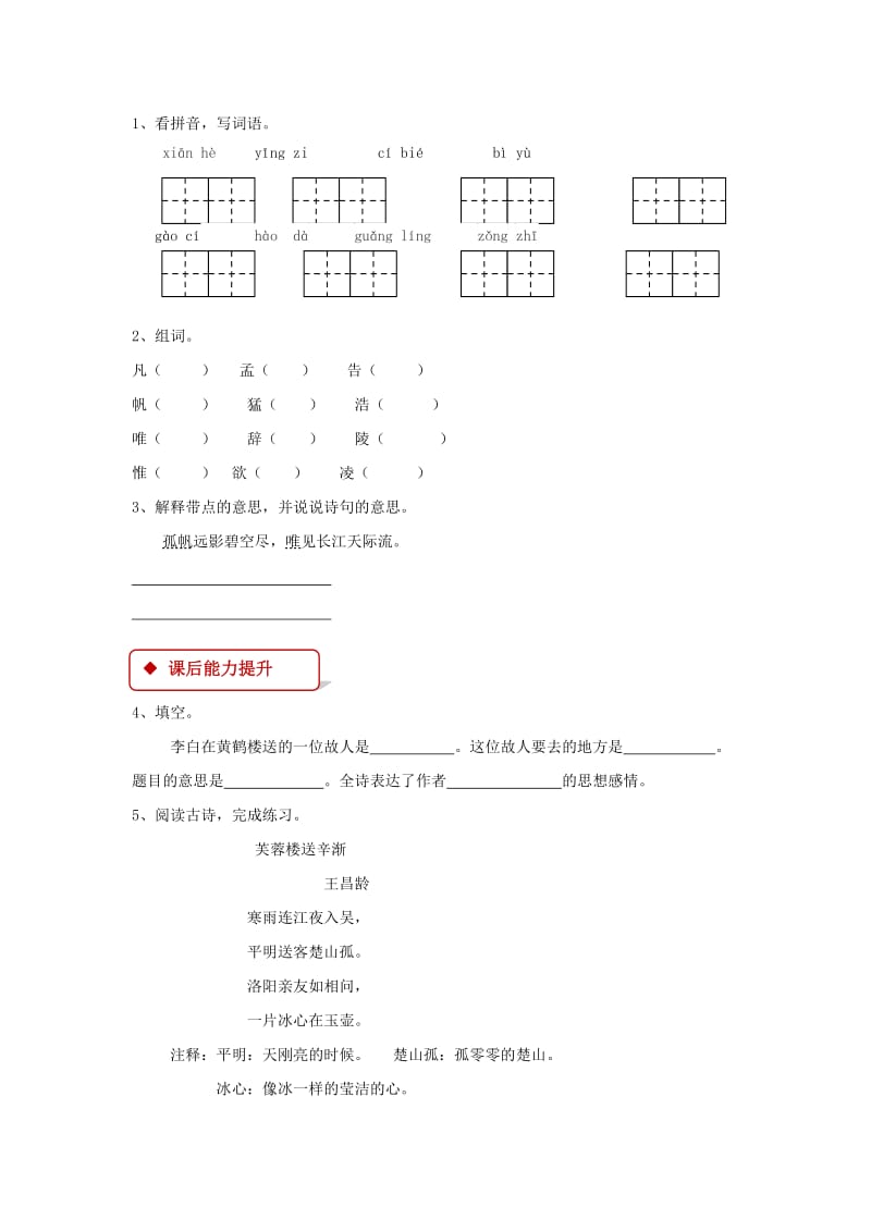 2019年二年级语文下册课文15黄鹤楼送孟浩然之广陵同步练习西师大版 (I).doc_第3页