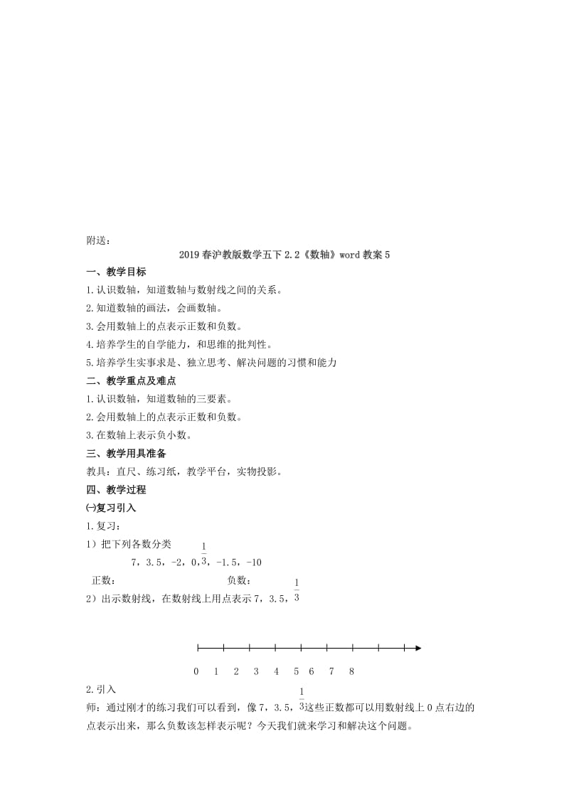 2019春沪教版数学五下2.2《数轴》word教案4.doc_第3页