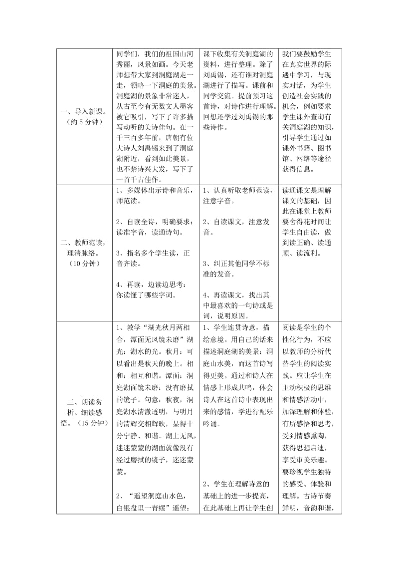 2019年四年级语文上册 5.古诗三首（1）教案 语文S版.doc_第2页