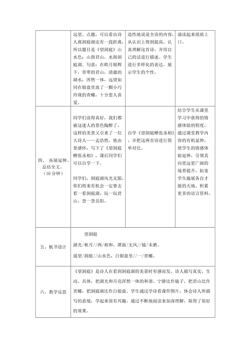 2019年四年级语文上册 5.古诗三首（1）教案 语文S版.doc_第3页