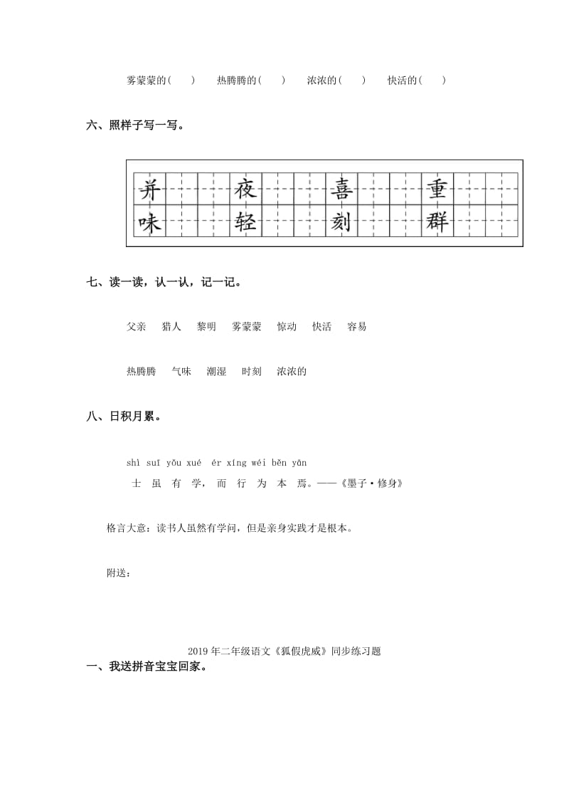 2019年二年级语文《父亲和鸟》同步练习题.doc_第2页