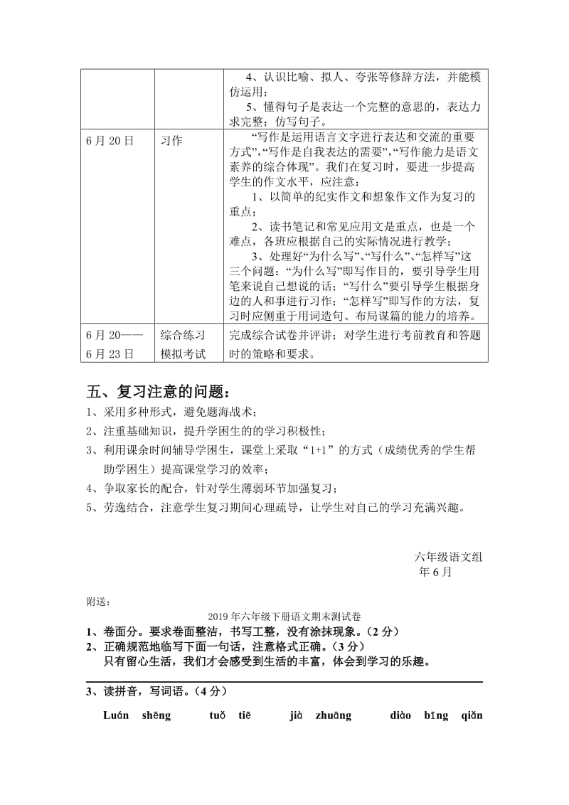 2019年六年级下册语文期末复习计划.doc_第3页