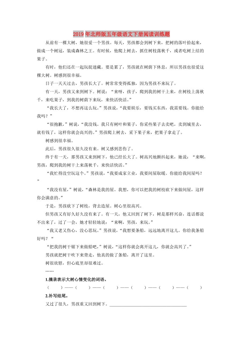 2019年北师版五年级语文下册阅读训练题.doc_第1页