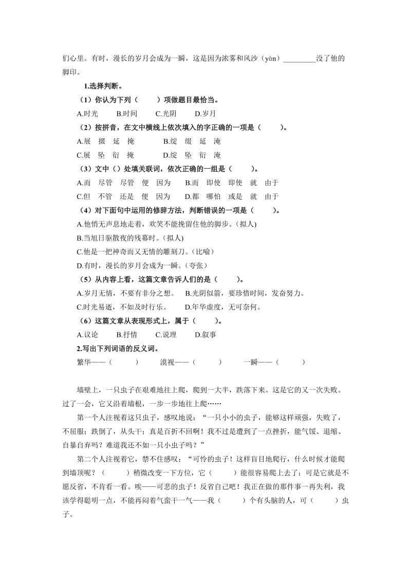 2019年北师版五年级语文下册阅读训练题.doc_第3页