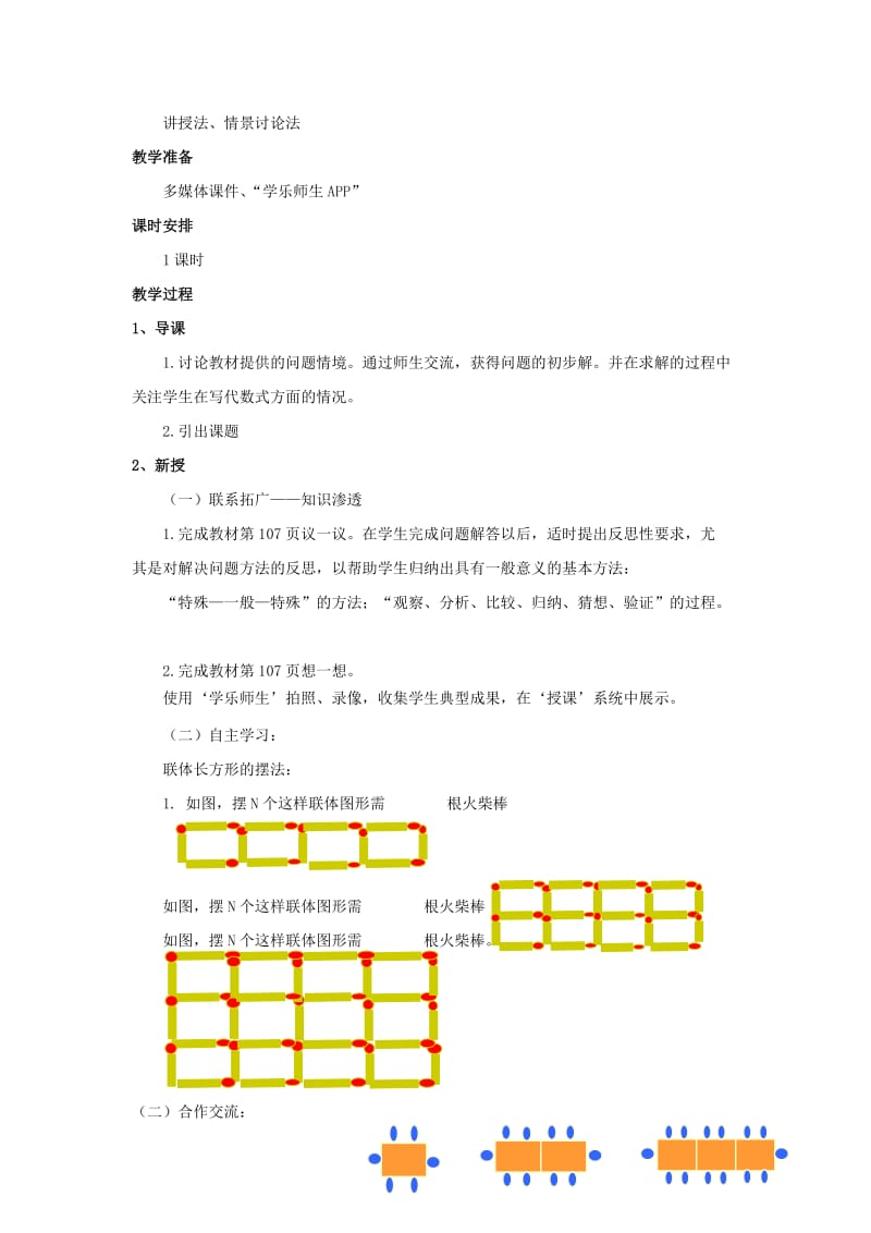 2019年秋六年级数学上册 第三章 7《探索与表达规律》学案 鲁教版五四制.doc_第3页