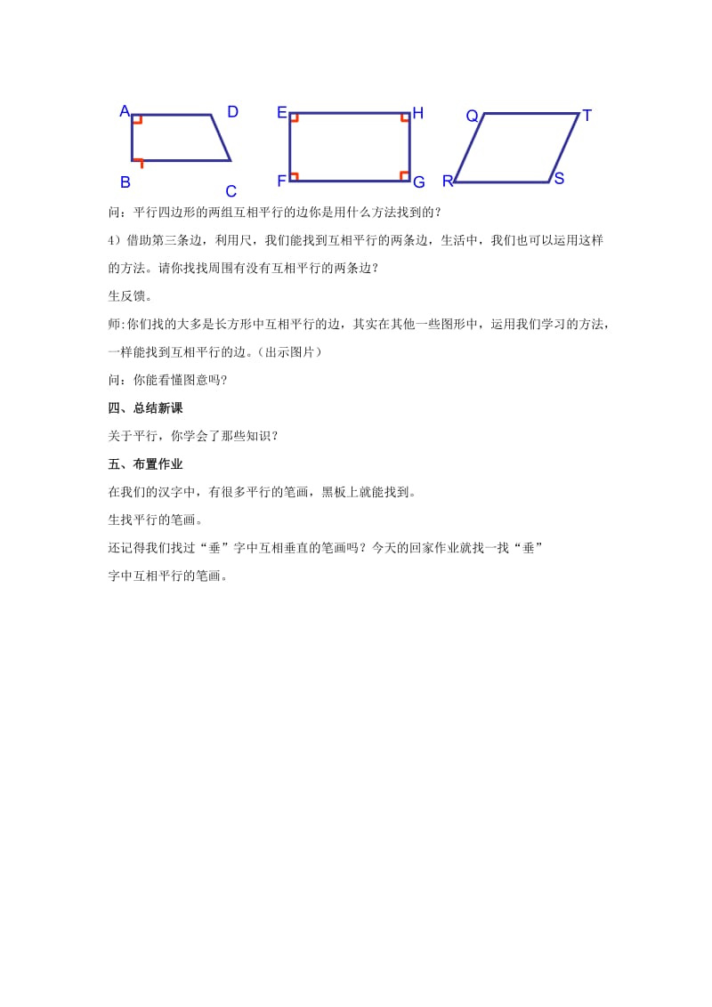 2019春沪教版数学四下4.2《平行》word教案5.doc_第3页