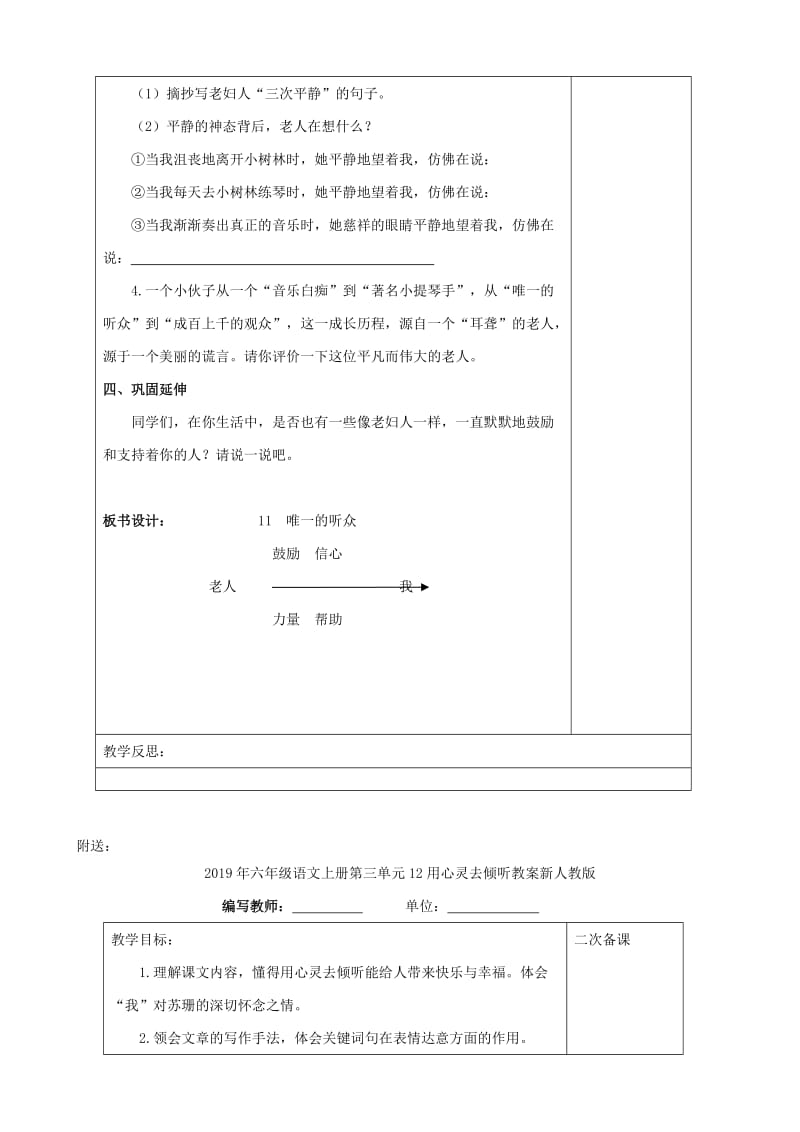 2019年六年级语文上册第三单元11唯一的听众教案新人教版.doc_第3页