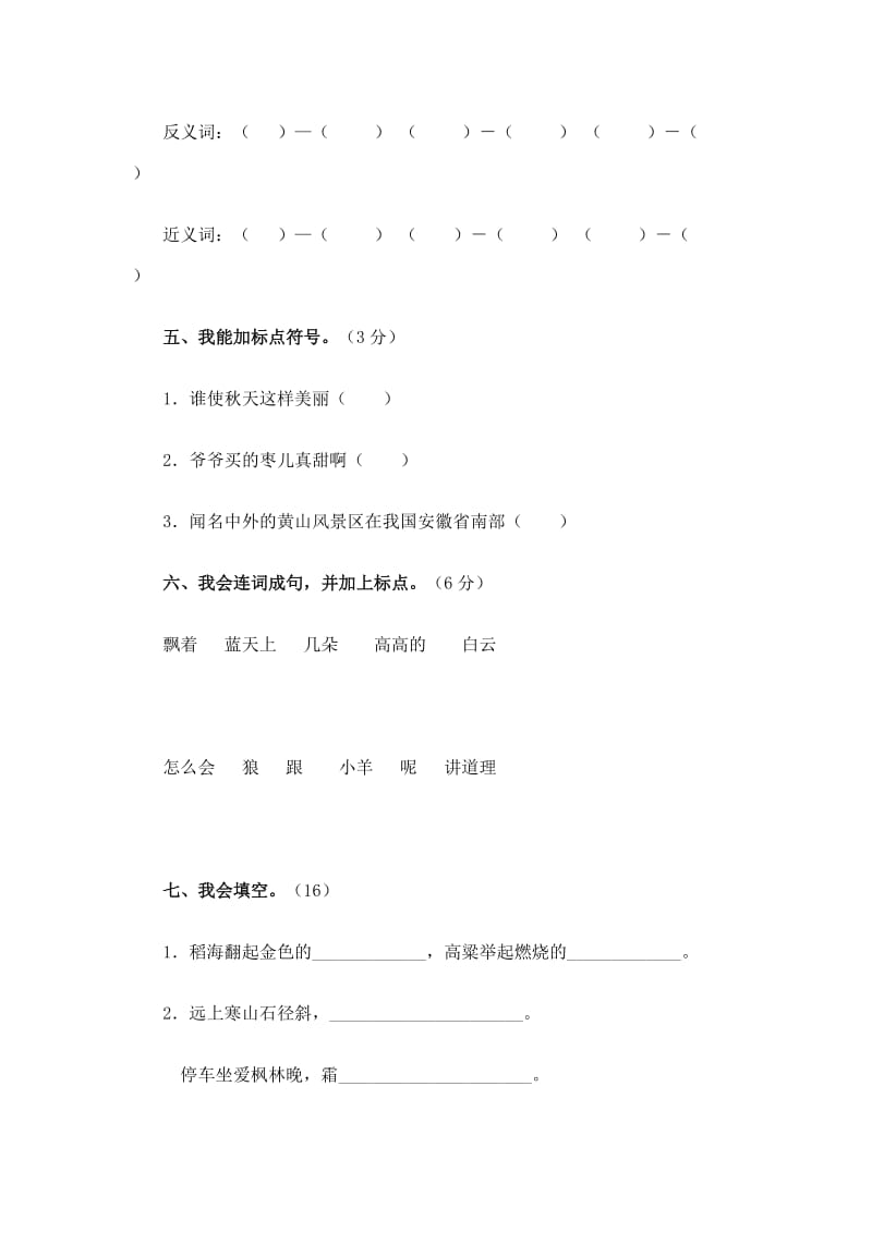 2019年人教版课标教材语文二年级上册期末检测题 (I).doc_第2页