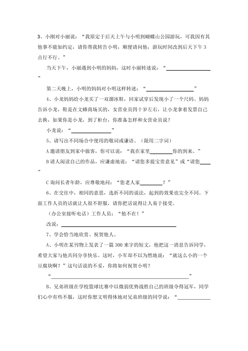 2019年小学六年级口语交际练习题含答案 (I).doc_第2页