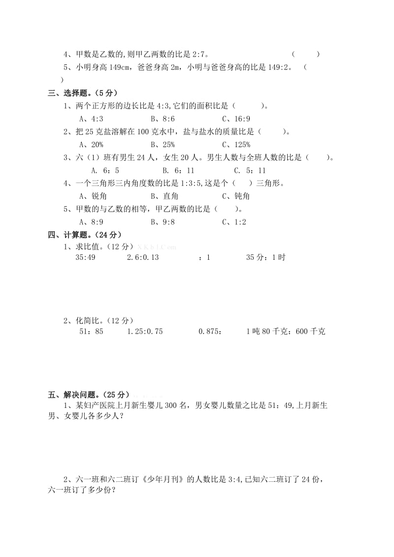 2019年六年级数学上册第十一册第六单元比的认识基础知识测试题试卷含答案解析.doc_第2页