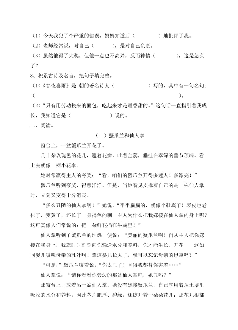 2019年三年级第二学期期末复习卷.doc_第2页