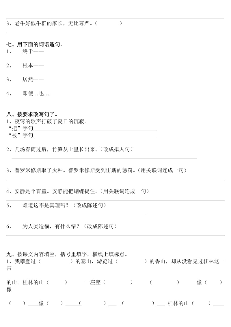 2019年四年级语文下册第八册复习题小学四年级新课标人教版.doc_第2页