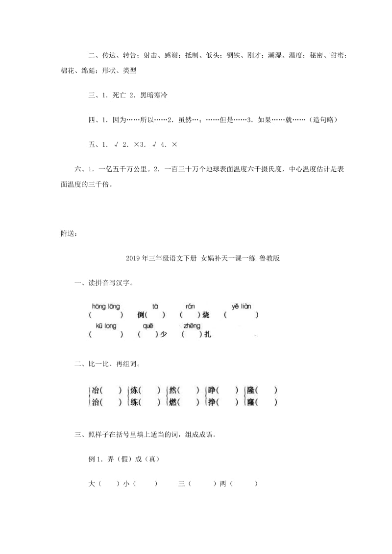 2019年三年级语文下册 太阳一课一练 鲁教版.doc_第3页