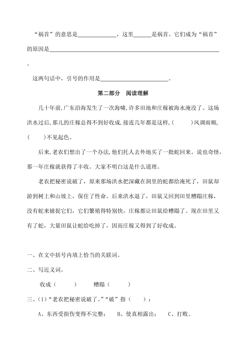 2019年苏教版小学语文第六册第六单元练习题-小学三年级苏教版.doc_第2页