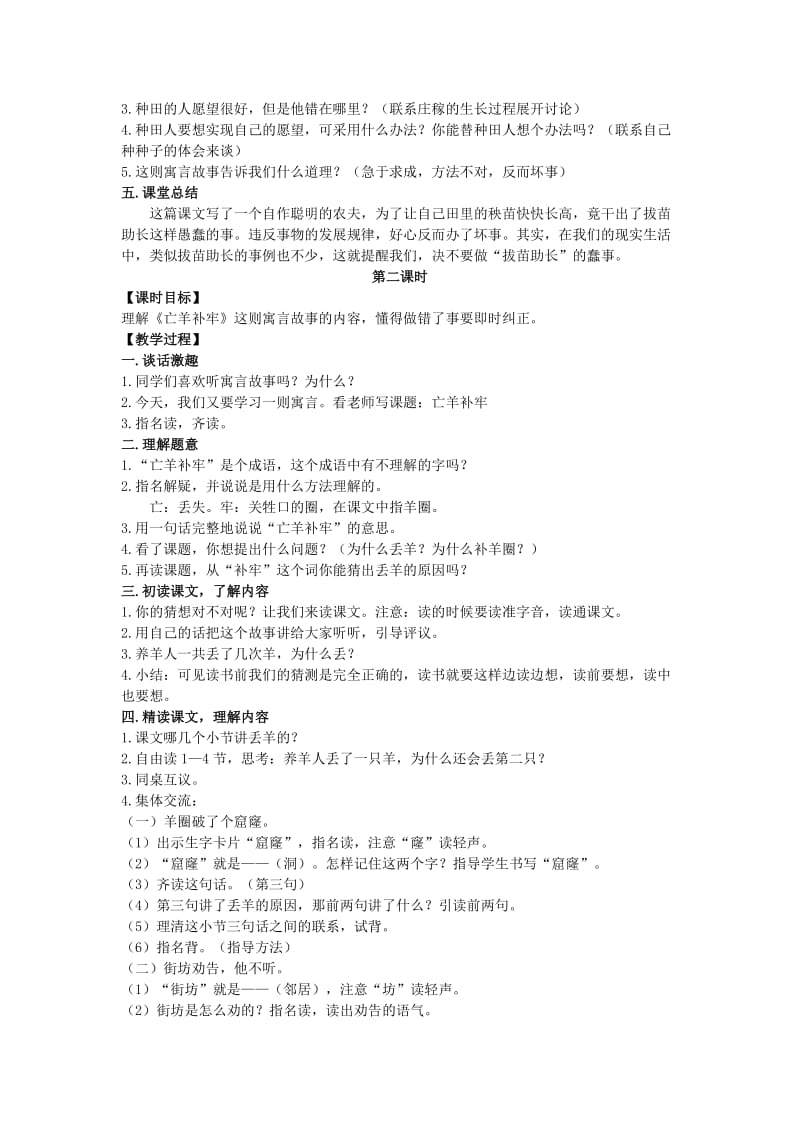 2019年四年级语文上册 第七单元 24 寓言二则教案 湘教版.doc_第2页