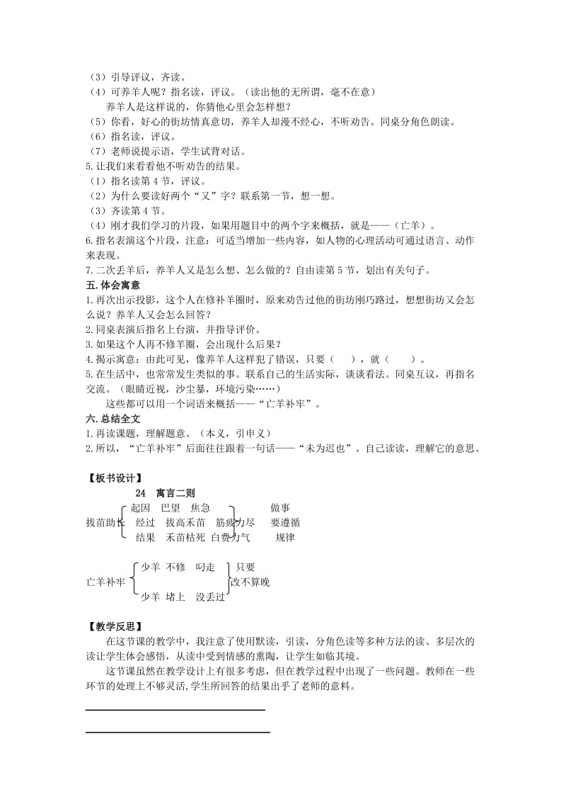 2019年四年级语文上册 第七单元 24 寓言二则教案 湘教版.doc_第3页