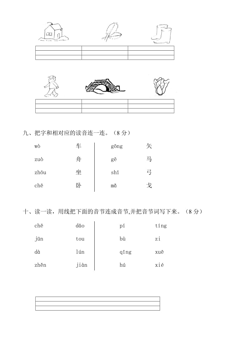 2019年苏教版一年级汉语拼音测试卷 (I).doc_第3页
