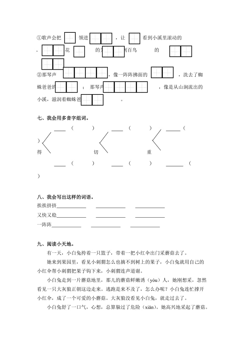 2019年冀教版小学语文二年级下册单元测试卷三.doc_第2页