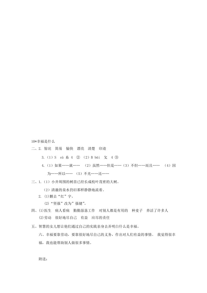 2019年四年级语文上册第3单元10.幸福是什么课时同步练习1(新人教版)(I).doc_第3页