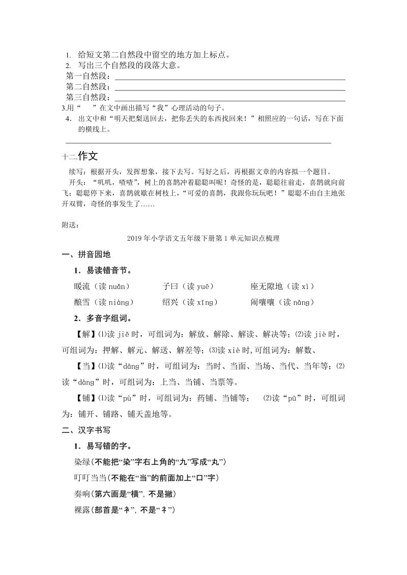 2019年小学语文五年级下册测试题.doc_第3页