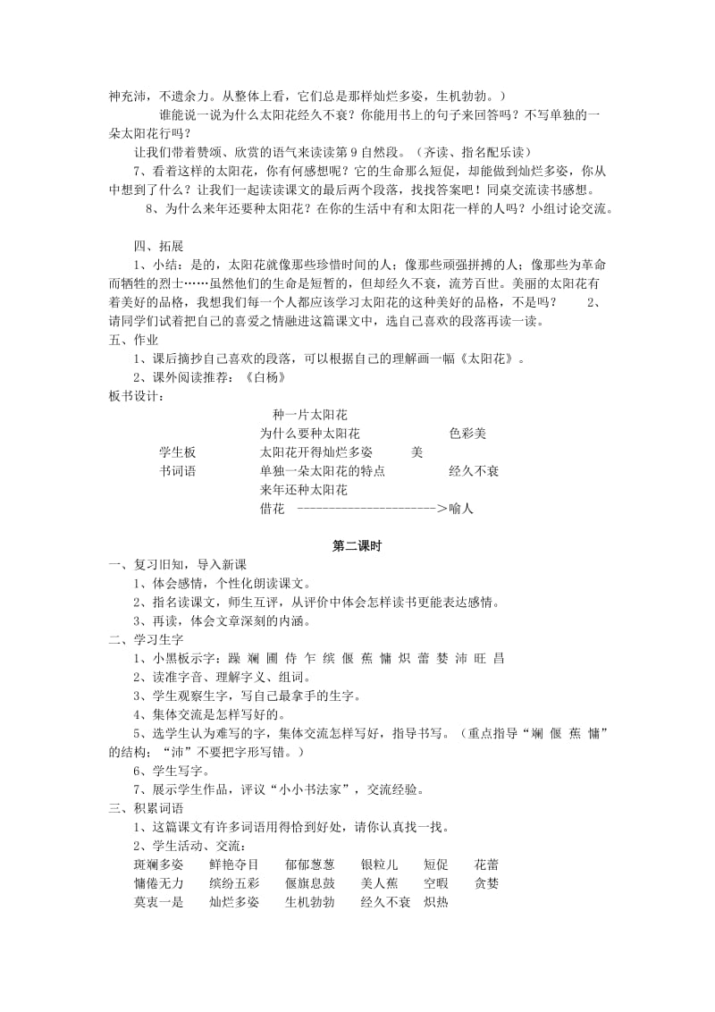 2019春北师大版语文四下《种一片太阳花》word教学设计.doc_第2页