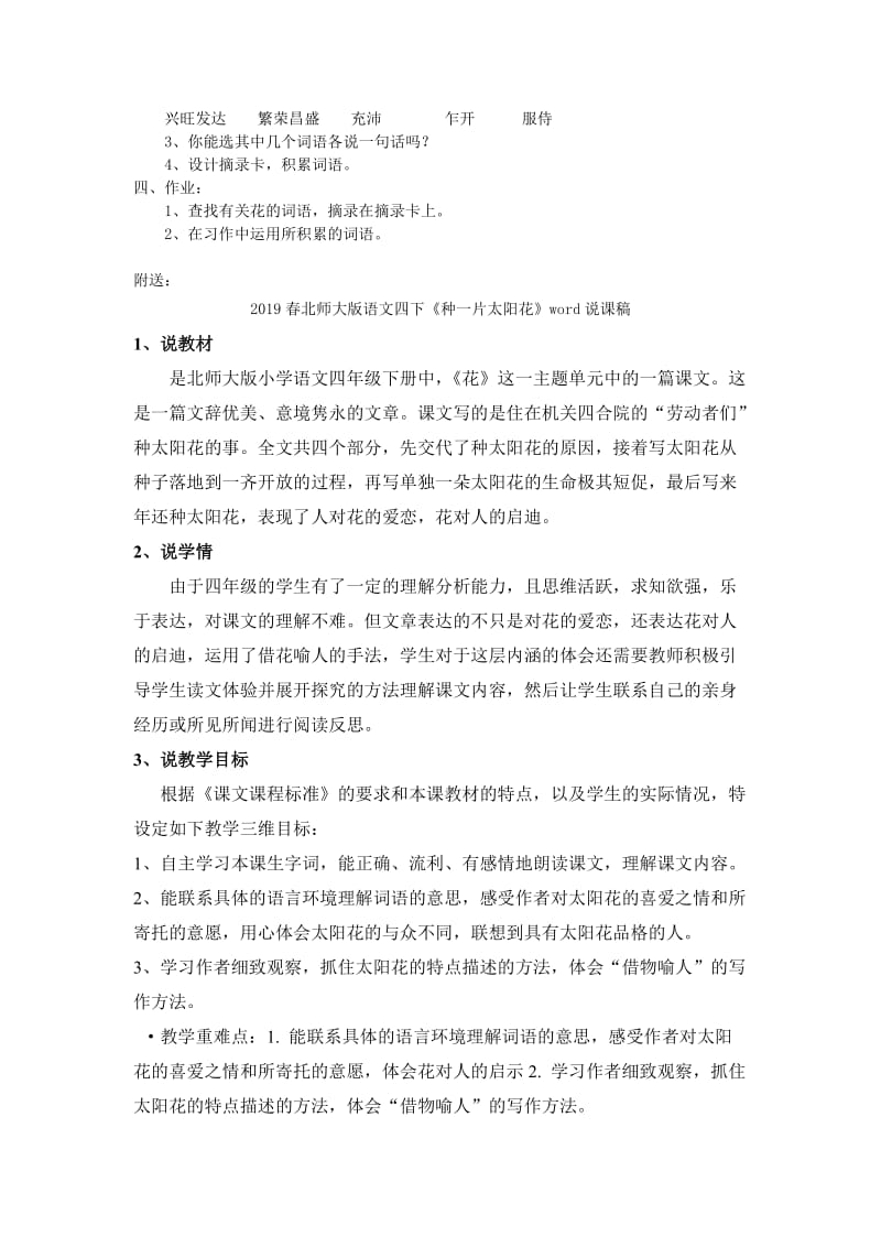 2019春北师大版语文四下《种一片太阳花》word教学设计.doc_第3页