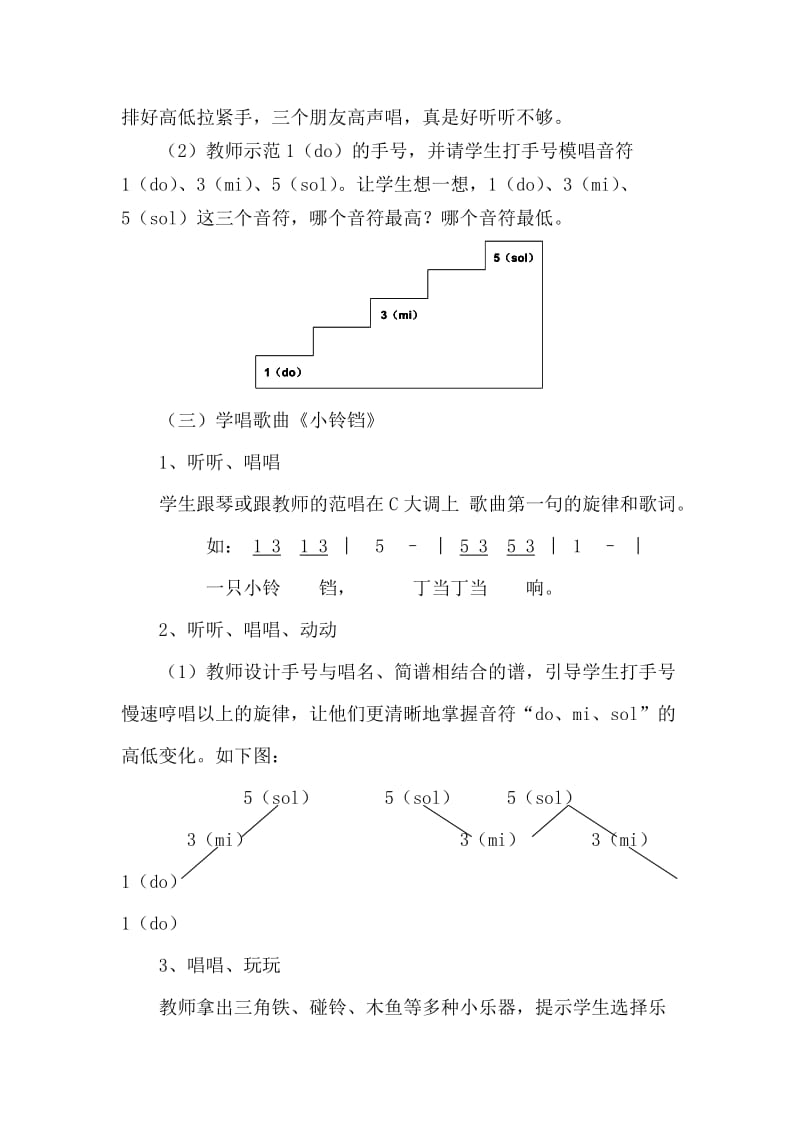 2019春花城版音乐一下第2课《小铃铛》word教案.doc_第2页