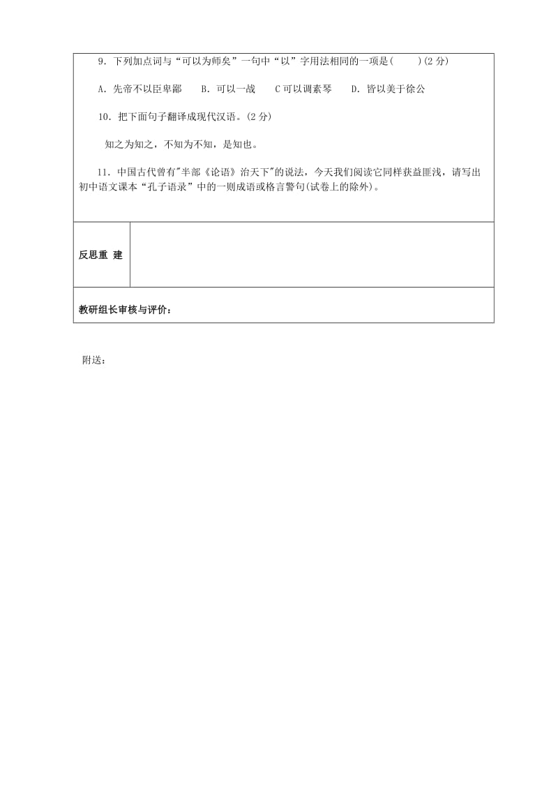 2019年六年级语文上册 第1单元综合练习 鲁教版五四制.doc_第2页