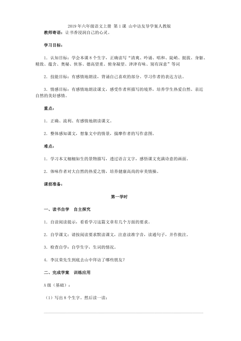 2019年六年级语文上册 第1单元综合练习 鲁教版五四制.doc_第3页