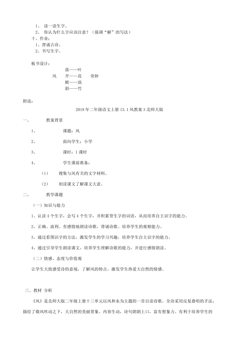 2019年二年级语文上册13.1风教案2北师大版.doc_第3页