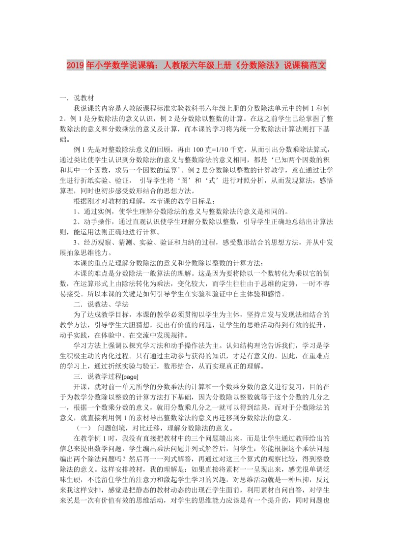 2019年小学数学说课稿：人教版六年级上册《分数除法》说课稿范文.doc_第1页