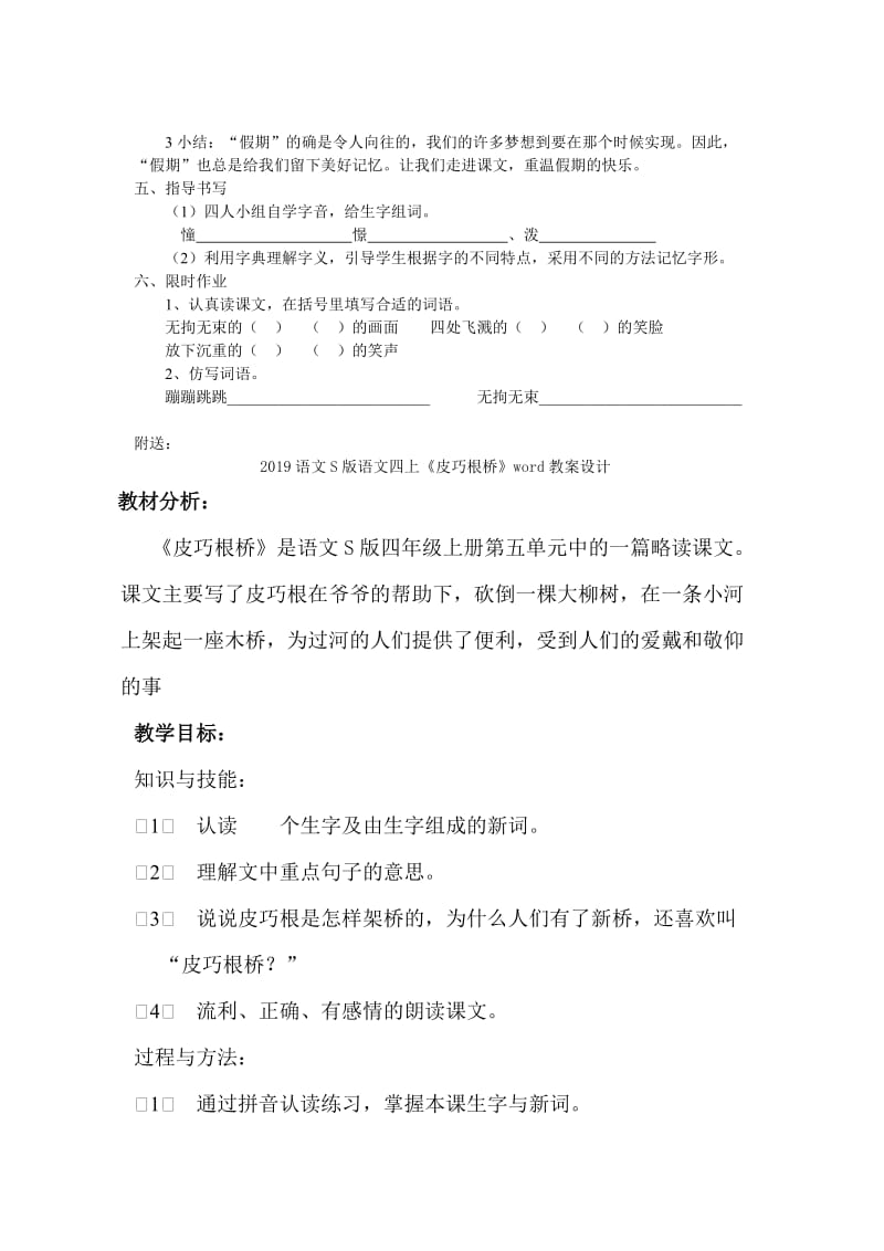 2019语文S版语文四上《快乐的暑假》word教学设计.doc_第2页