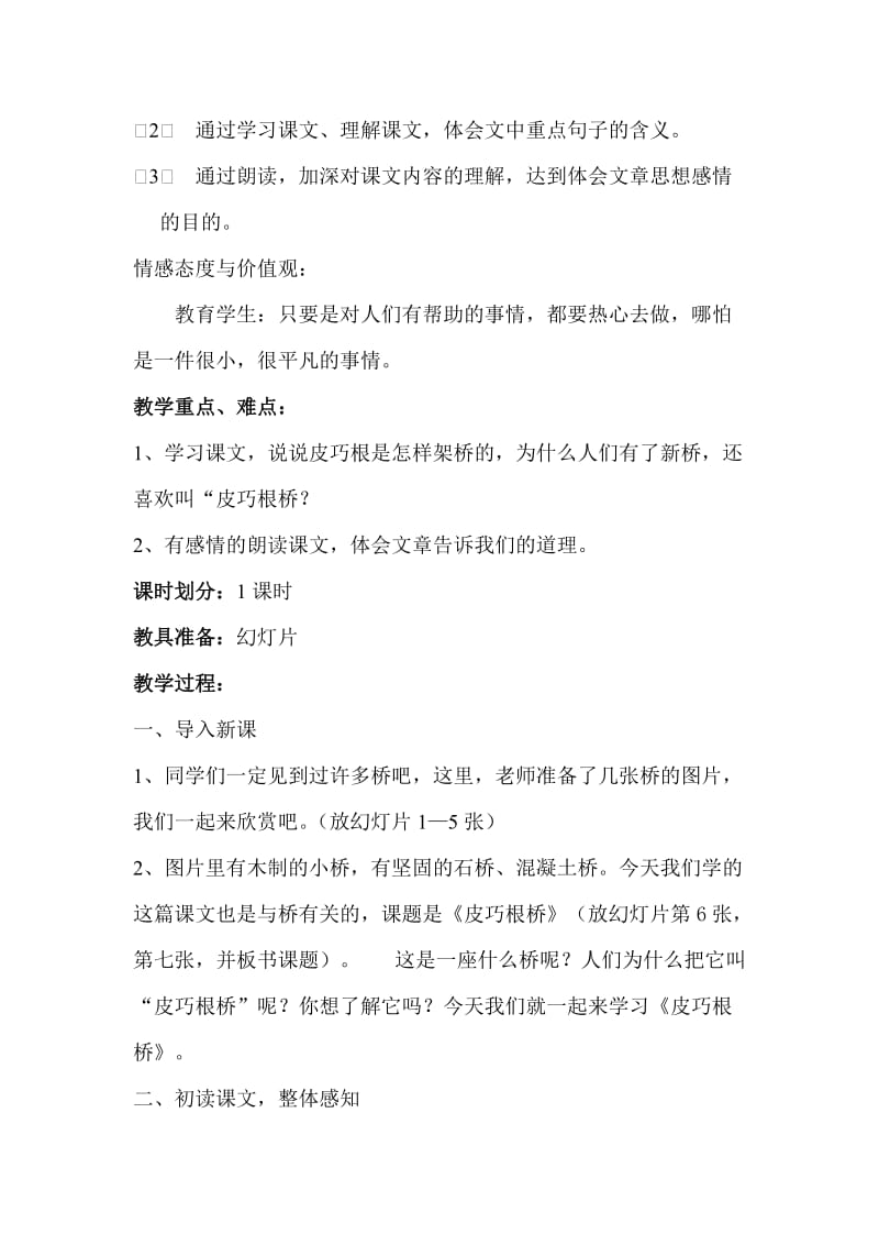 2019语文S版语文四上《快乐的暑假》word教学设计.doc_第3页