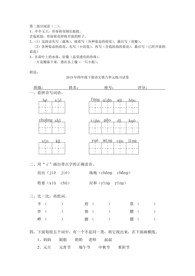 2019年四年级下册语文第六单元测试题及答案.doc_第3页