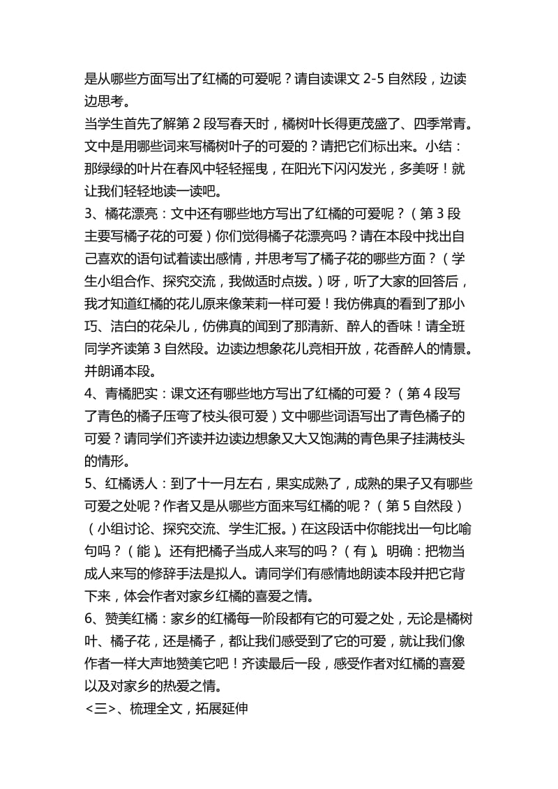 2019秋西师大版语文三上第二单元《家乡的红橘》说课稿.doc_第3页