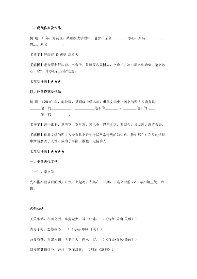 2019年小升初语文一本通文学常识与古诗词.doc_第2页