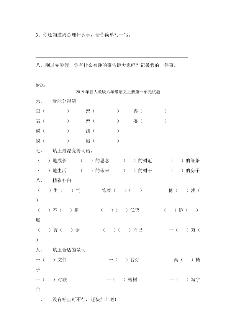 2019年新人教版六年级语文上册第一单元试题 (I).doc_第3页