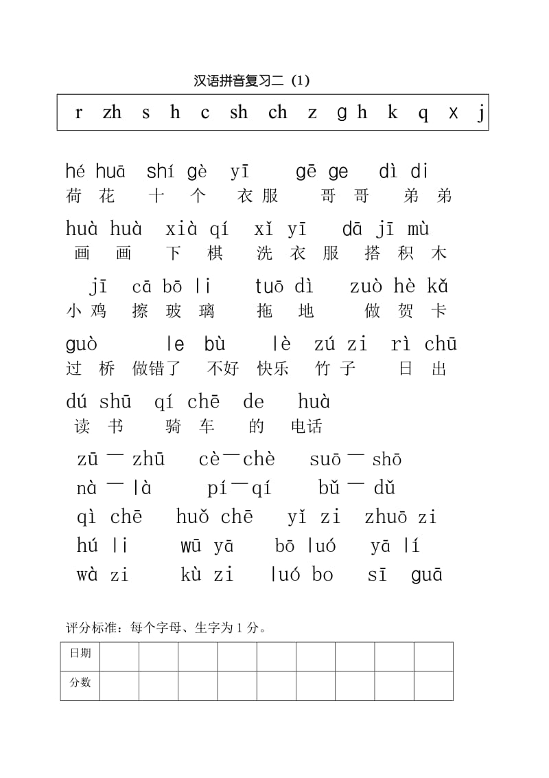 2019年人教版一年级上册语文复习大全.doc_第3页